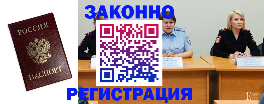 прописка законно в Камышлове